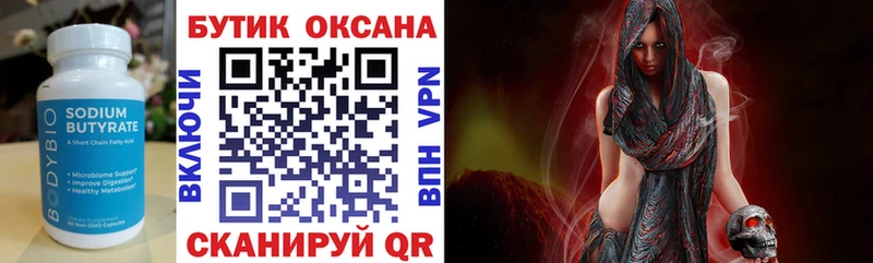 Бутират оксибутират  Ржев 